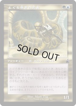 画像1: 【Foil】【旧枠】【日本語版】とぐろ巻きの巫女/Coiling Oracle