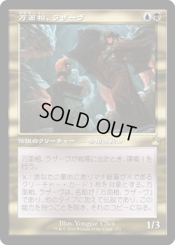 画像1: 【Foil】【旧枠】【日本語版】万面相、ラザーヴ/Lazav, the Multifarious