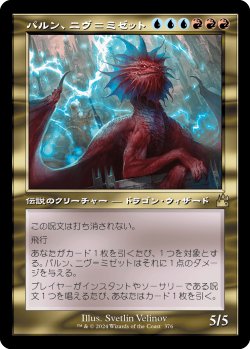 画像1: 【Foil】【旧枠】【日本語版】パルン、ニヴ＝ミゼット/Niv-Mizzet, Parun