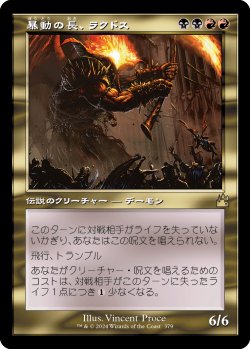 画像1: 【旧枠】【日本語版】暴動の長、ラクドス/Rakdos, Lord of Riots