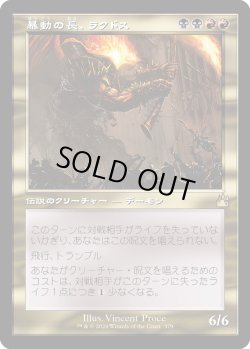 画像1: 【Foil】【旧枠】【日本語版】暴動の長、ラクドス/Rakdos, Lord of Riots
