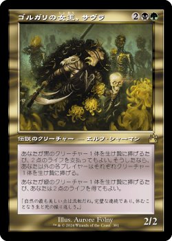 画像1: 【旧枠】【日本語版】ゴルガリの女王、サヴラ/Savra, Queen of the Golgari