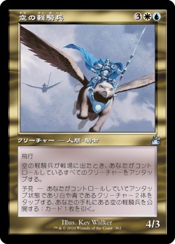 画像1: 【Foil】【旧枠】【日本語版】空の軽騎兵/Sky Hussar