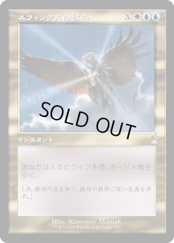 画像1: 【Foil】【旧枠】【日本語版】スフィンクスの啓示/Sphinx's Revelation