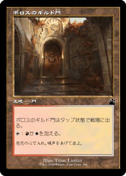 画像1: 【旧枠】【日本語版】ボロスのギルド門/Boros Guildgate