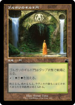 画像1: 【Foil】【旧枠】【日本語版】ゴルガリのギルド門/Golgari Guildgate