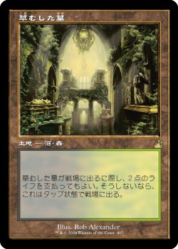 画像1: 【Foil】【旧枠】【日本語版】草むした墓/Overgrown Tomb