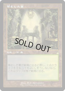 画像1: 【旧枠】【日本語版】草むした墓/Overgrown Tomb