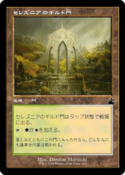 画像1: 【Foil】【旧枠】【日本語版】セレズニアのギルド門/Selesnya Guildgate