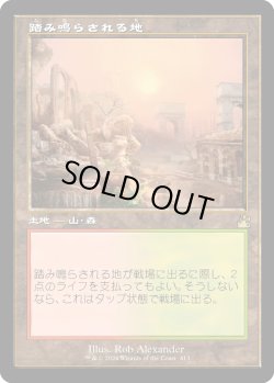 画像1: 【旧枠】【日本語版】踏み鳴らされる地/Stomping Ground