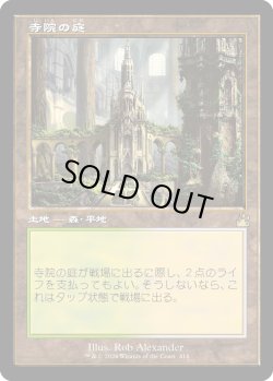 画像1: 【旧枠】【日本語版】寺院の庭/Temple Garden