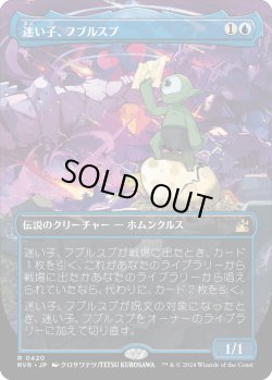 画像1: 【Foil】【アニメ・ボーダーレス】【日本語版】迷い子、フブルスプ/Fblthp, the Lost