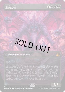 画像1: 【アニメ・ボーダーレス】【日本語版】虚無の王/Lord of the Void