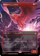 【Foil】【アニメ・ボーダーレス】【日本語版】弧光のフェニックス/Arclight Phoenix