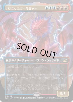 画像1: 【アニメ・ボーダーレス】【日本語版】パルン、ニヴ＝ミゼット/Niv-Mizzet, Parun