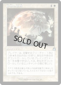 画像1: 【Foil】【旧枠】【日本語版】安全の領域/Sphere of Safety