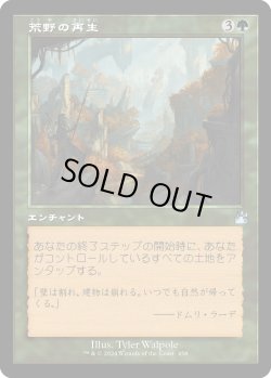 画像1: 【旧枠】【日本語版】荒野の再生/Wilderness Reclamation