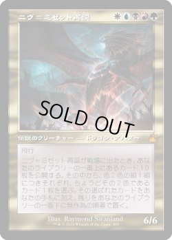 画像1: 【旧枠】【日本語版】ニヴ＝ミゼット再誕/Niv-Mizzet Reborn