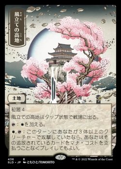 画像1: 【Foil】【日本語版】風立ての高地/Windbrisk Heights