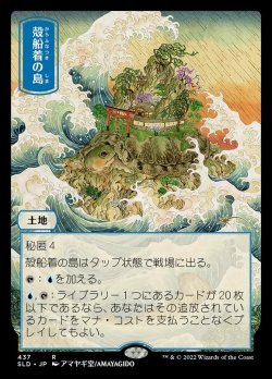画像1: 【Foil】【日本語版】殻船着の島/Shelldock Isle