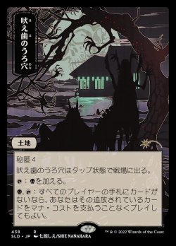 画像1: 【Foil】【日本語版】吠え歯のうろ穴/Howltooth Hollow