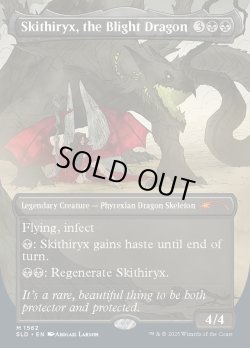 画像1: 『英語版』荒廃のドラゴン、スキジリクス/Skithiryx, the Blight Dragon
