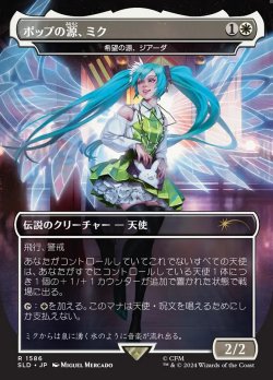 画像1: 【日本語版】【ポップの源、ミク】希望の源、ジアーダ/Giada, Font of Hope