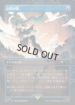 画像1: 【日本語版】白鳥の歌/Swan Song