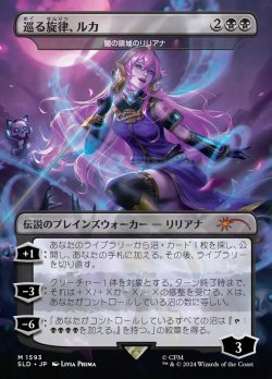 画像1: 【日本語版】【巡る旋律、ルカ】闇の領域のリリアナ/Liliana of the Dark Realms