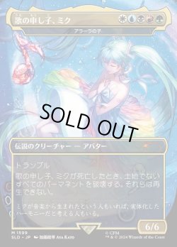 画像1: 【Foil】【日本語版】【歌の申し子、ミク】アラーラの子/Child of Alara