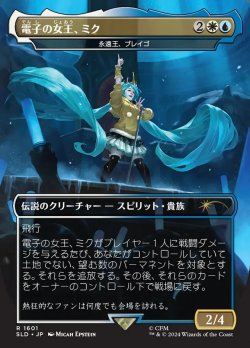 画像1: 【Foil】【日本語版】【電子の女王、ミク】永遠王、ブレイゴ/Brago, King Eternal