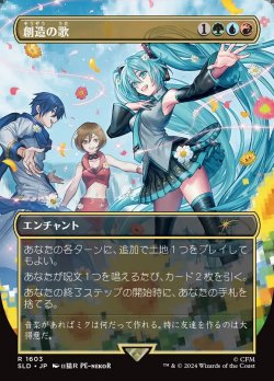 画像1: 【Foil】【日本語版】創造の歌/Song of Creation