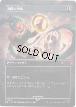 画像1: 【日本語版】太陽の指輪/Sol Ring