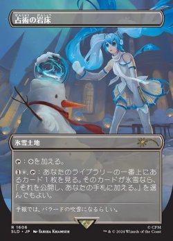 画像1: 【Foil】【日本語版】【ボーダーレス】占術の岩床/Scrying Sheets