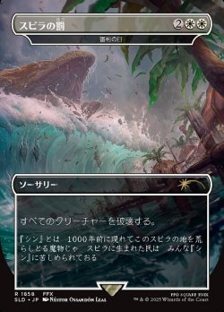 画像1: 【Foil】【日本語版】【スピラの罰】審判の日/Day of Judgment