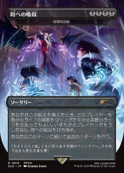 画像1: 【日本語版】【時への吸収】時間の恐喝/Temporal Extortion