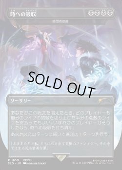 画像1: 【Foil】【日本語版】【時への吸収】時間の恐喝/Temporal Extortion