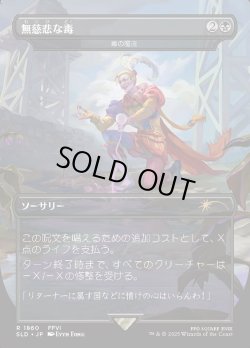 画像1: 【日本語版】【無慈悲な毒】毒の濁流/Toxic Deluge