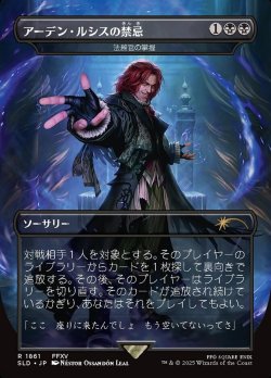 画像1: 【Foil】【日本語版】【アーデン・ルシスの禁忌】法務官の掌握/Praetor's Grasp