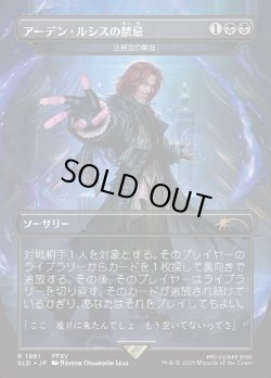 画像1: 【日本語版】【アーデン・ルシスの禁忌】法務官の掌握/Praetor's Grasp