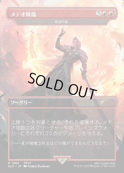 画像1: 【Foil】【日本語版】【メテオ降臨】絶滅の星/Star of Extinction