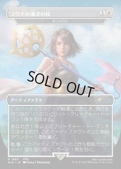 画像1: 【Foil】【日本語版】【ユウナの導きの杖】語り部の杖/Staff of the Storyteller