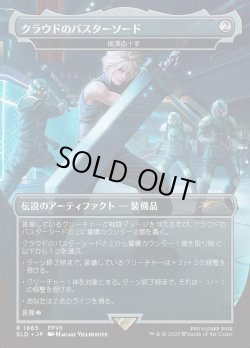 画像1: 【Foil】【日本語版】【クラウドのバスターソード】梅澤の十手/Umezawa's Jitte