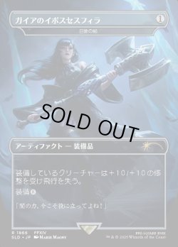 画像1: 【Foil】【日本語版】【ガイアのイポスセスフィラ】巨像の鎚/Colossus Hammer