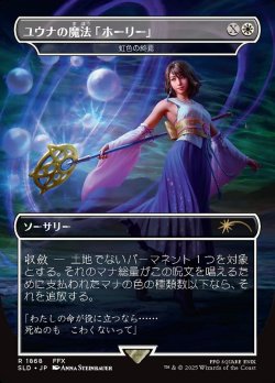 画像1: 【日本語版】【ユウナの魔法「ホーリー」】虹色の終焉/Prismatic Ending