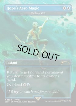 画像1: 『Foil』『英語版』『ホープの魔法「エアロガ」』サイクロンの裂け目/Cyclonic Rift