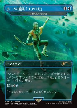 画像1: 【Foil】【日本語版】【ホープの魔法「エアロガ」】サイクロンの裂け目/Cyclonic Rift