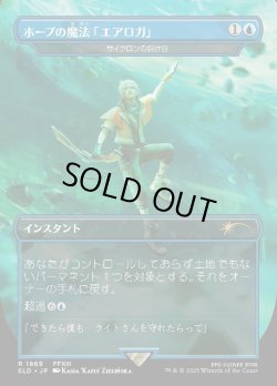 画像1: 【日本語版】【ホープの魔法「エアロガ」】サイクロンの裂け目/Cyclonic Rift