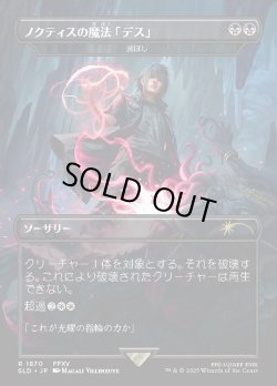 画像1: 【日本語版】【ノクティスの魔法「デス」】滅ぼし/Damn