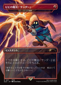 画像1: 【日本語版】【ビビの魔法「サンダー」】稲妻/Lightning Bolt